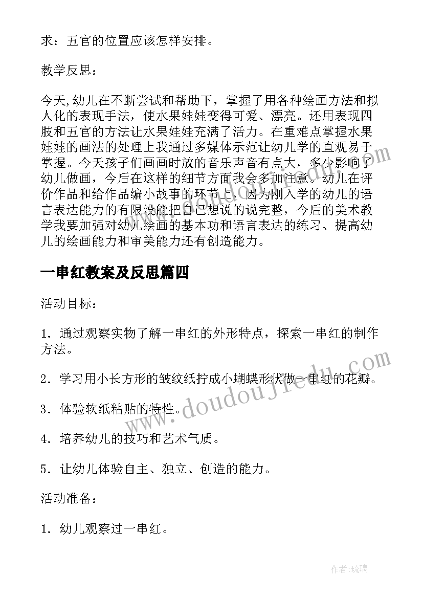 2023年一串红教案及反思(汇总5篇)