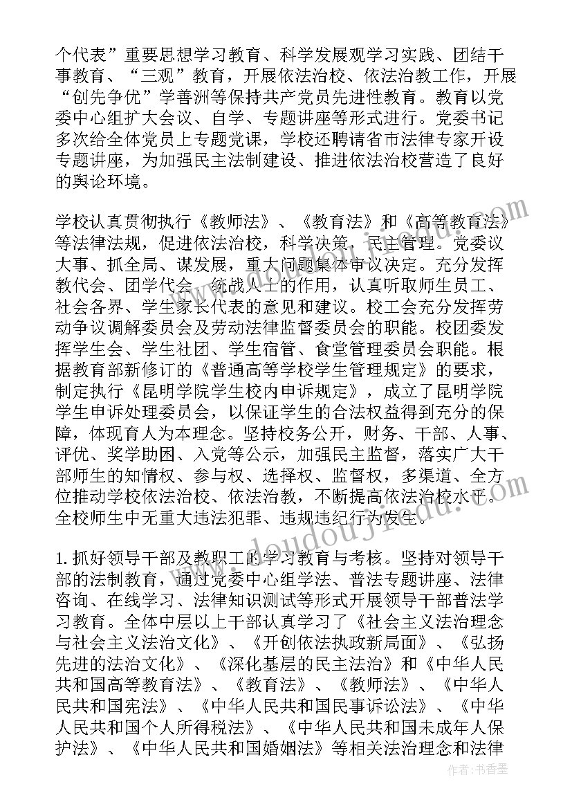 2023年学校污水排放自查整改报告 学校消防自检自查报告(精选6篇)