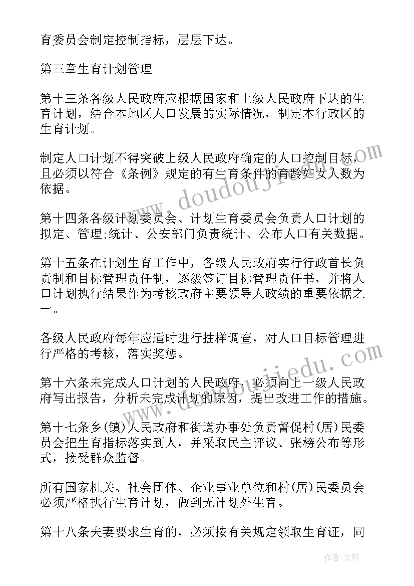 2023年河南省双百人才计划 河南省计划生育条例新实施细则(优秀5篇)