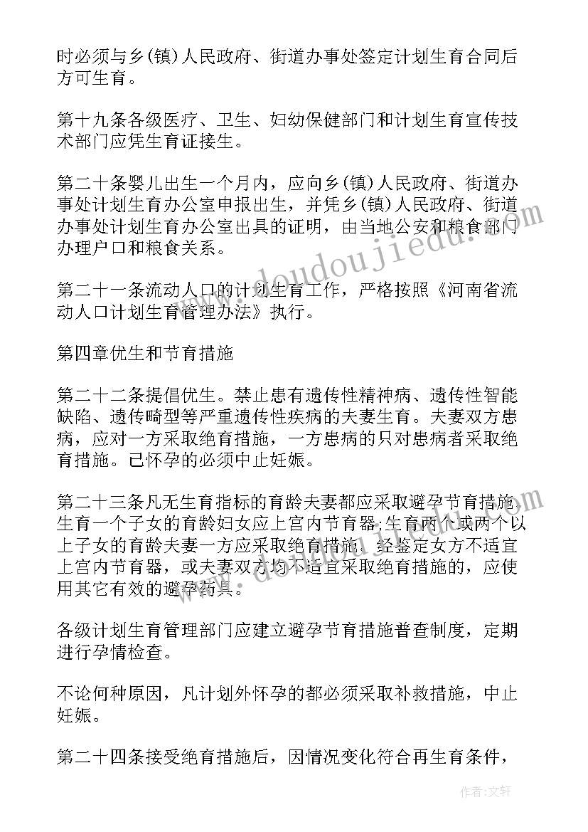 2023年河南省双百人才计划 河南省计划生育条例新实施细则(优秀5篇)