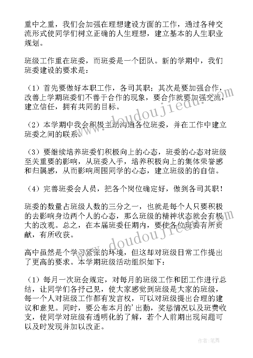 2023年大学班长工作汇报与总结 大学副班长的工作总结(汇总5篇)