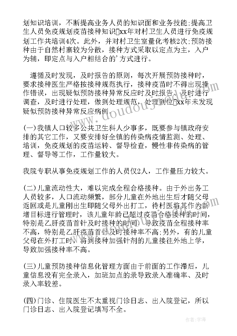 最新学术不端行为整治方案 卫生院预防接种自查报告(汇总8篇)