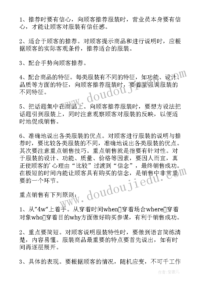 最新店长销售工作计划格式及(实用9篇)