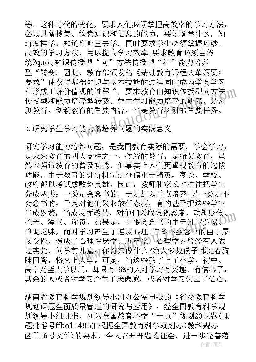 2023年学生名著阅读开题报告 培养小学生自主阅读能力的研究开题报告(实用5篇)