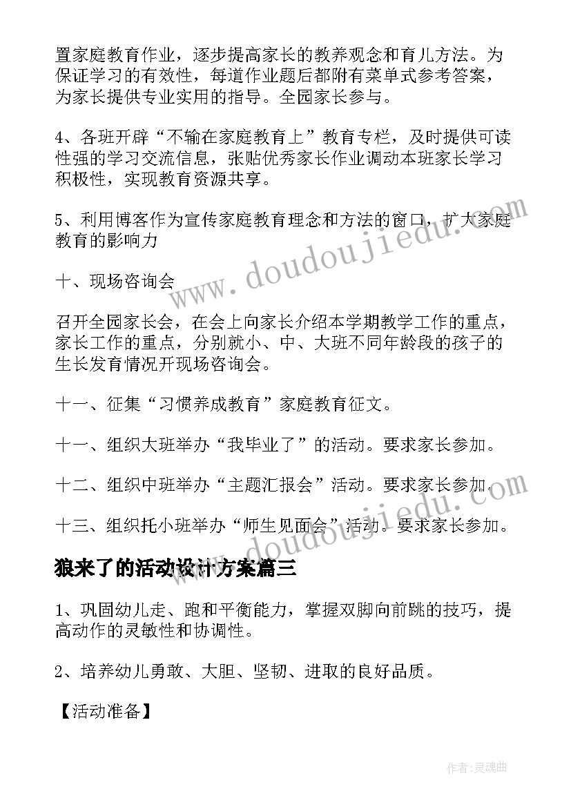 狼来了的活动设计方案(优质5篇)