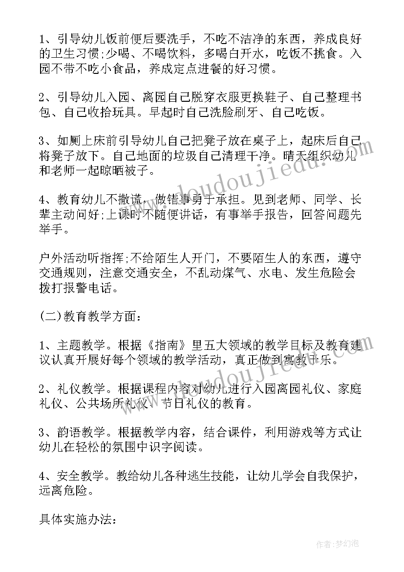 最新幼儿园学期计划书写难点分析 幼儿园大班下学期教学计划书(优秀9篇)