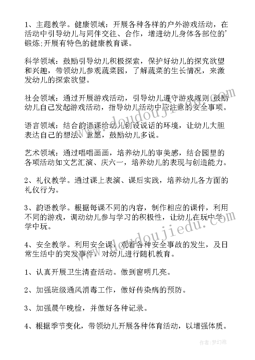 最新幼儿园学期计划书写难点分析 幼儿园大班下学期教学计划书(优秀9篇)