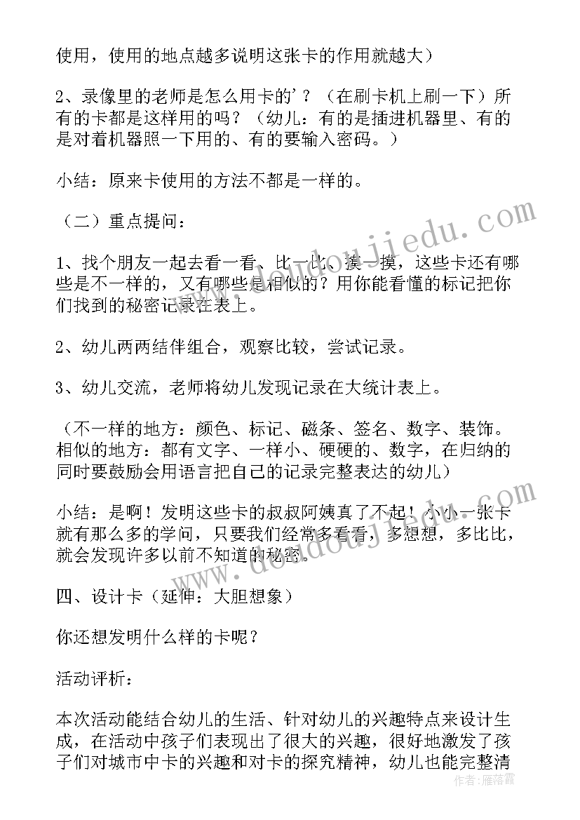 大班生活你我他教学反思总结 大班科学了解生活中物理现象教学反思(优质5篇)