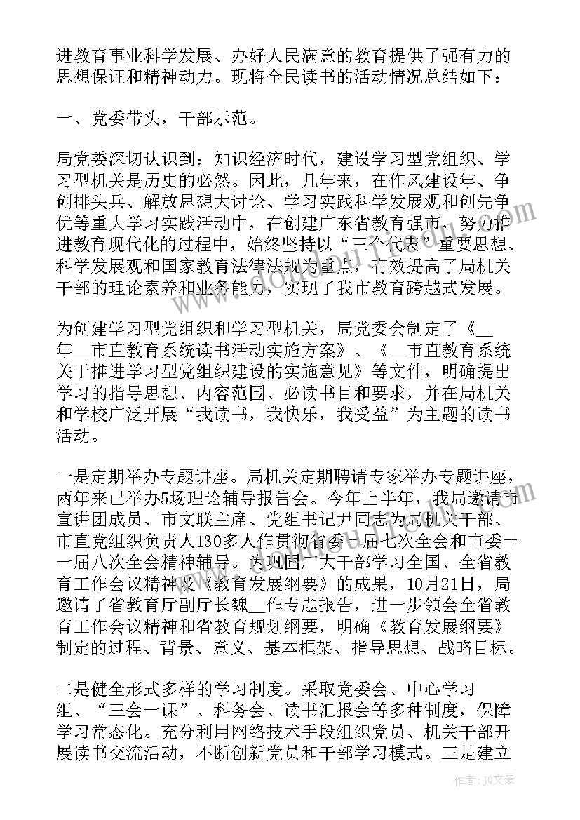 最新幼儿园开展全民阅读活动开展情况报告(汇总5篇)