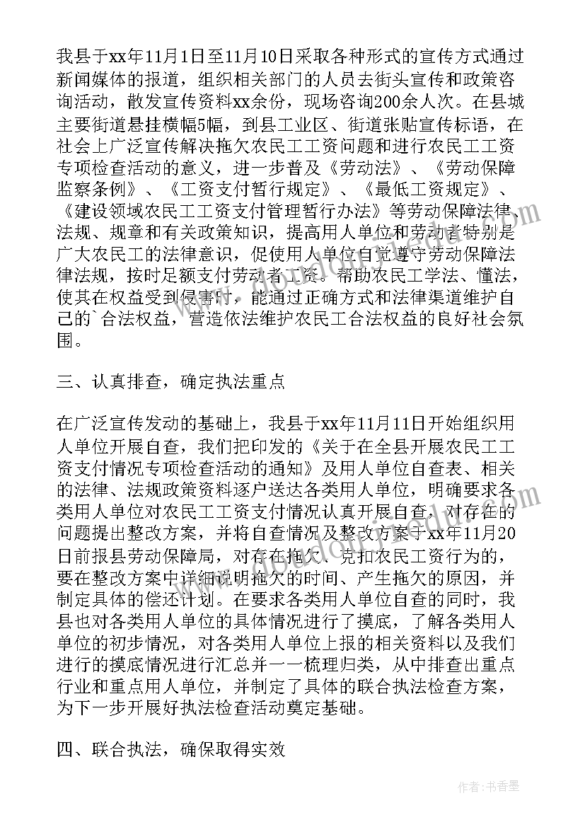 工资检查报告查(优秀5篇)