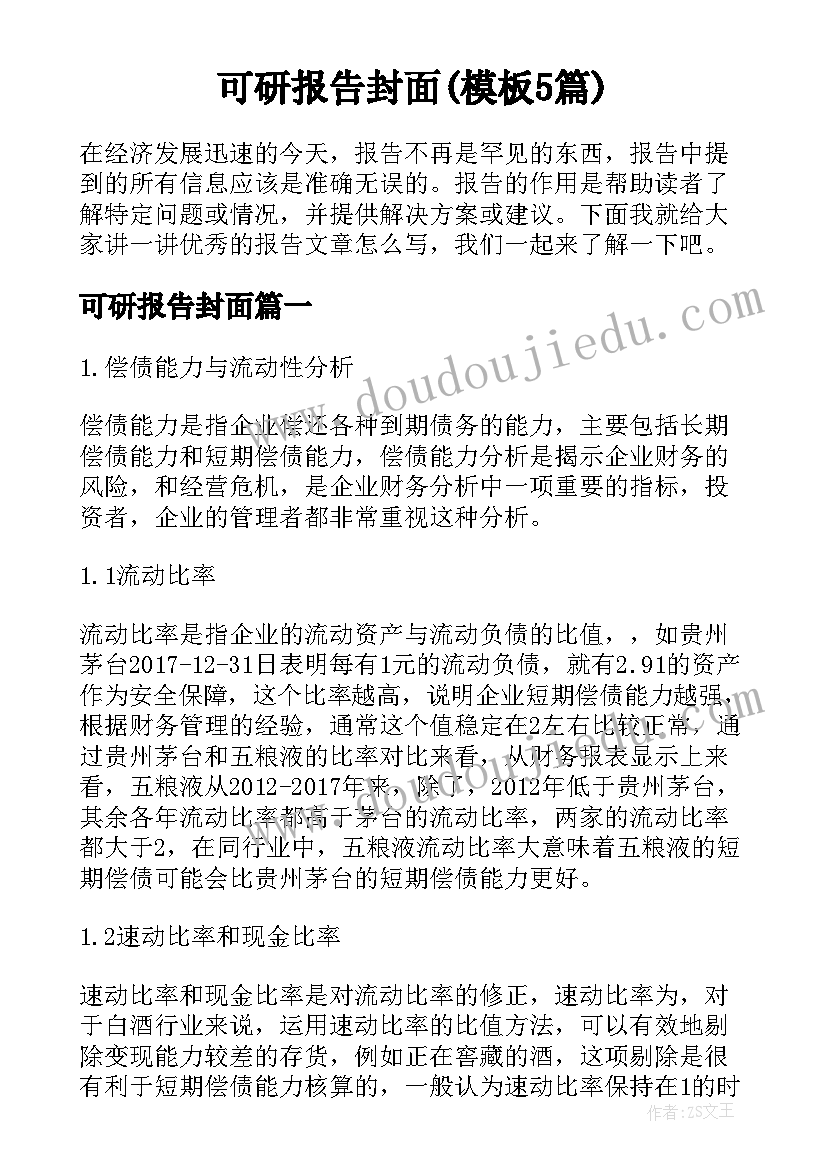 可研报告封面(模板5篇)