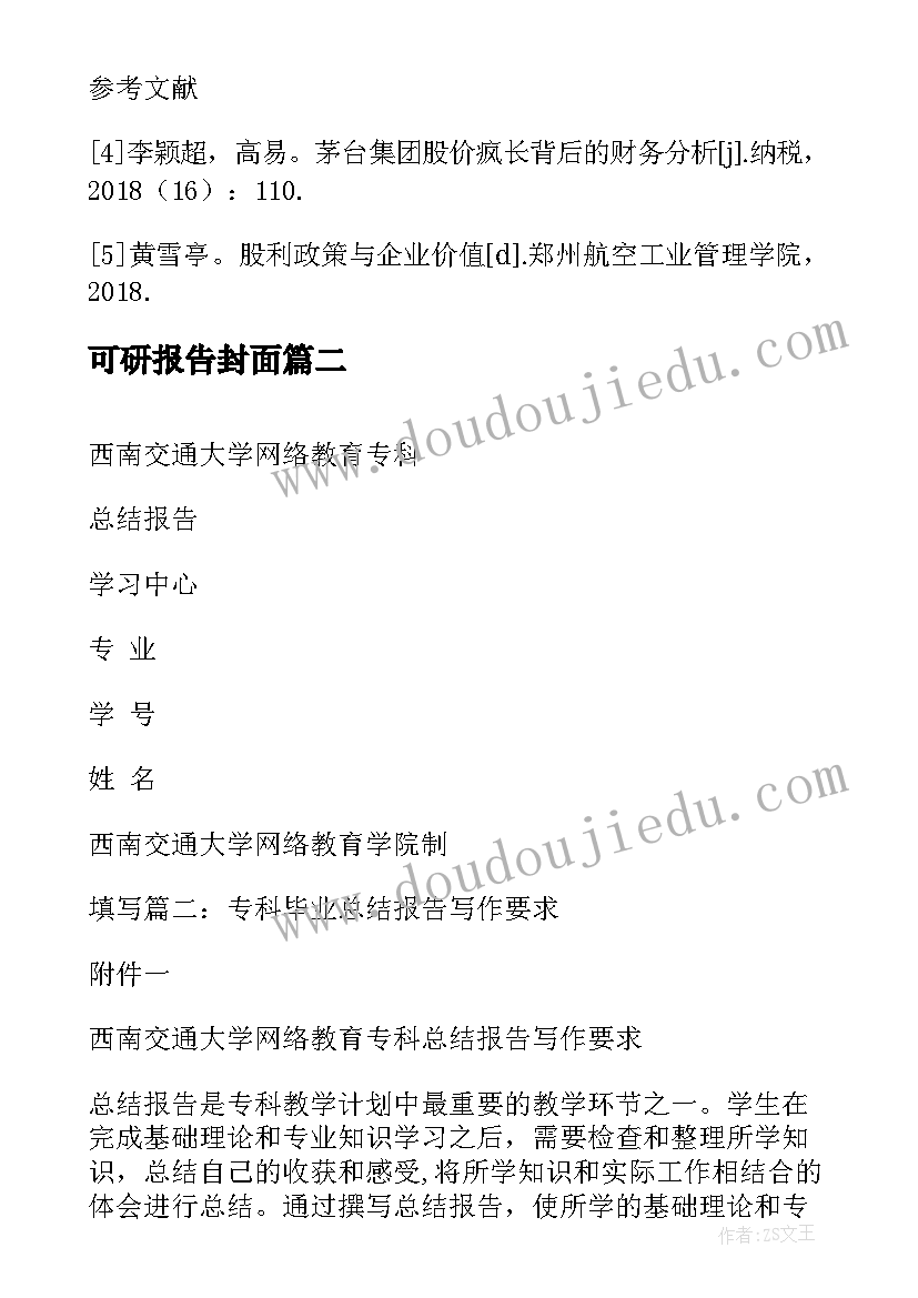 可研报告封面(模板5篇)