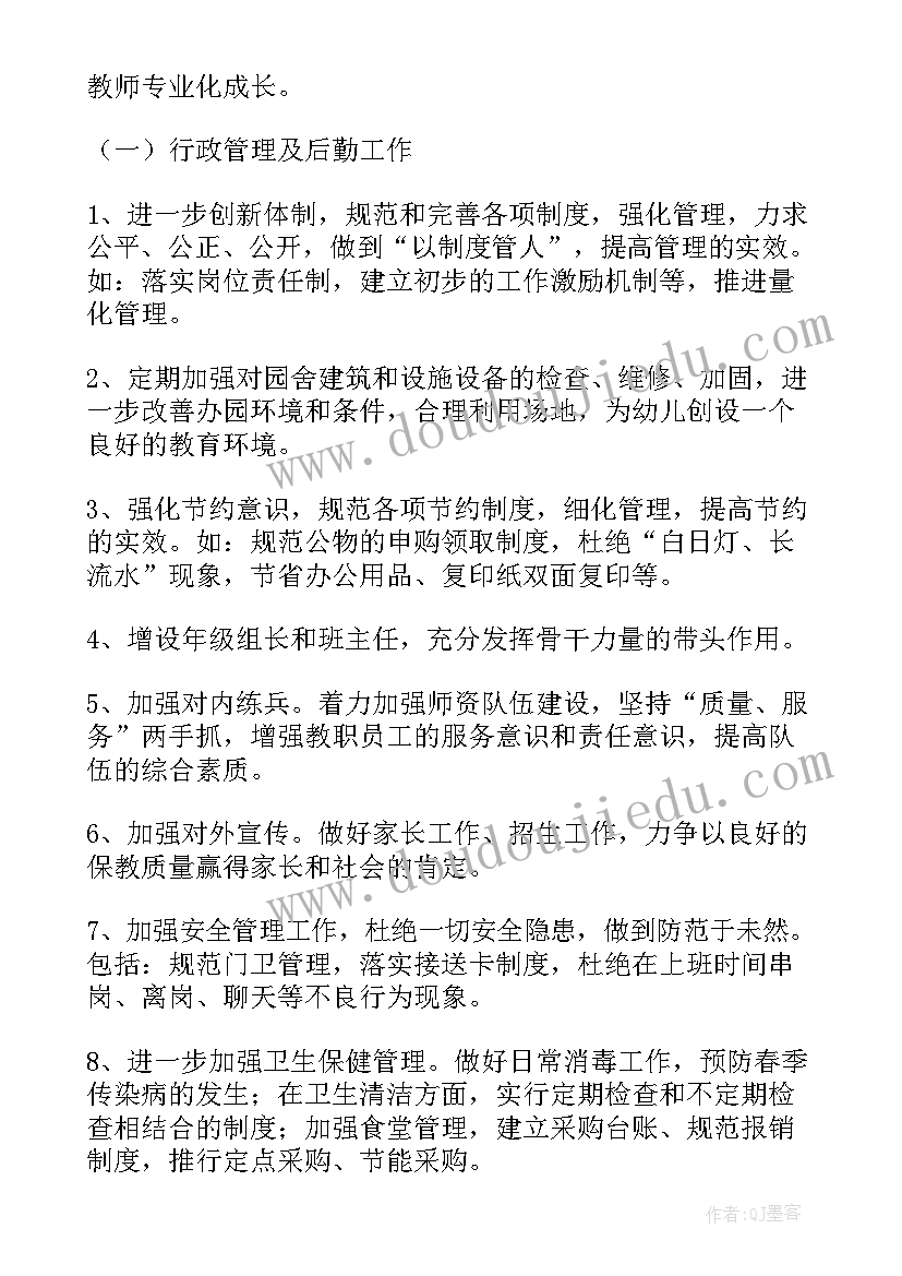 幼儿园教务工作计划春季 幼儿园第一学期工作计划(通用5篇)