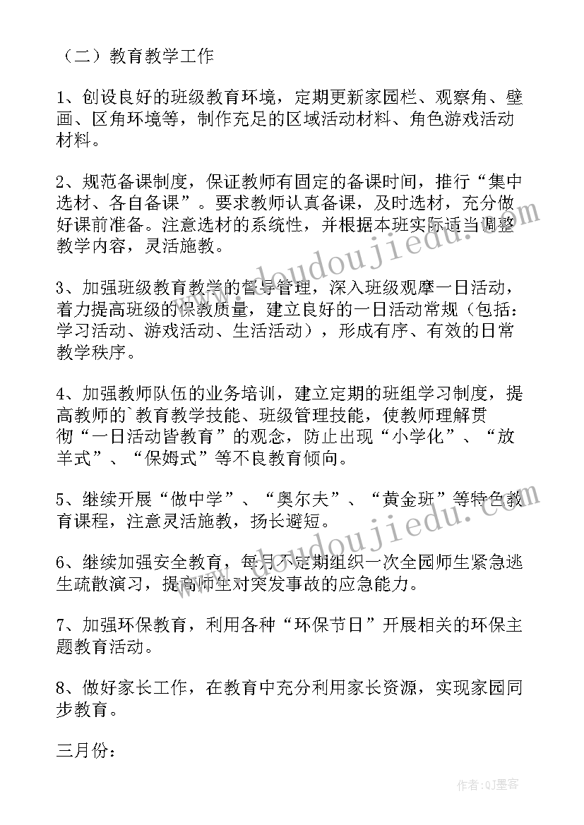 幼儿园教务工作计划春季 幼儿园第一学期工作计划(通用5篇)