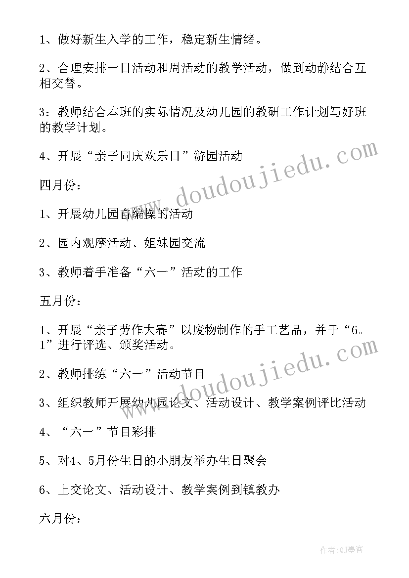 幼儿园教务工作计划春季 幼儿园第一学期工作计划(通用5篇)