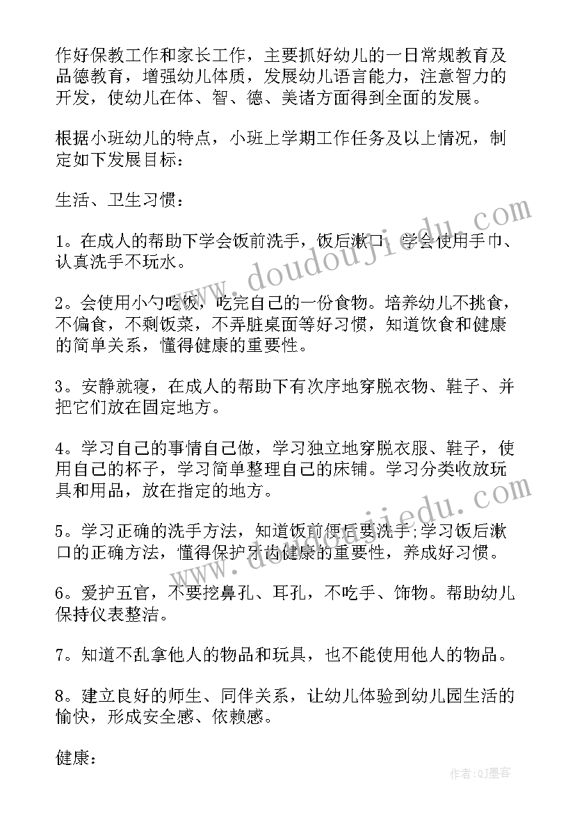 幼儿园教务工作计划春季 幼儿园第一学期工作计划(通用5篇)