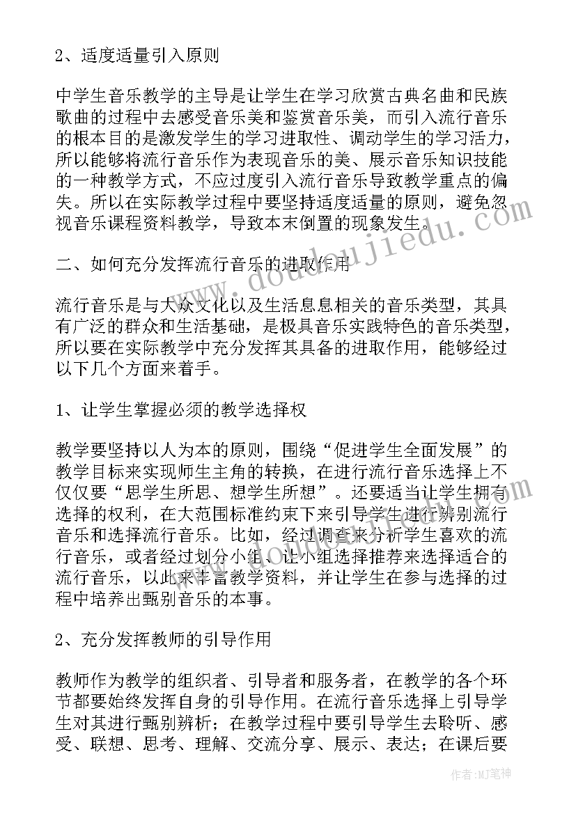 2023年七年级音乐金蛇狂舞教学反思 初中音乐教学反思(精选5篇)