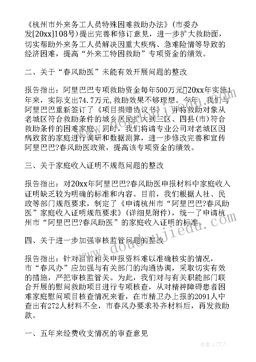 审计自查整改报告 工会审计整改报告(优质10篇)