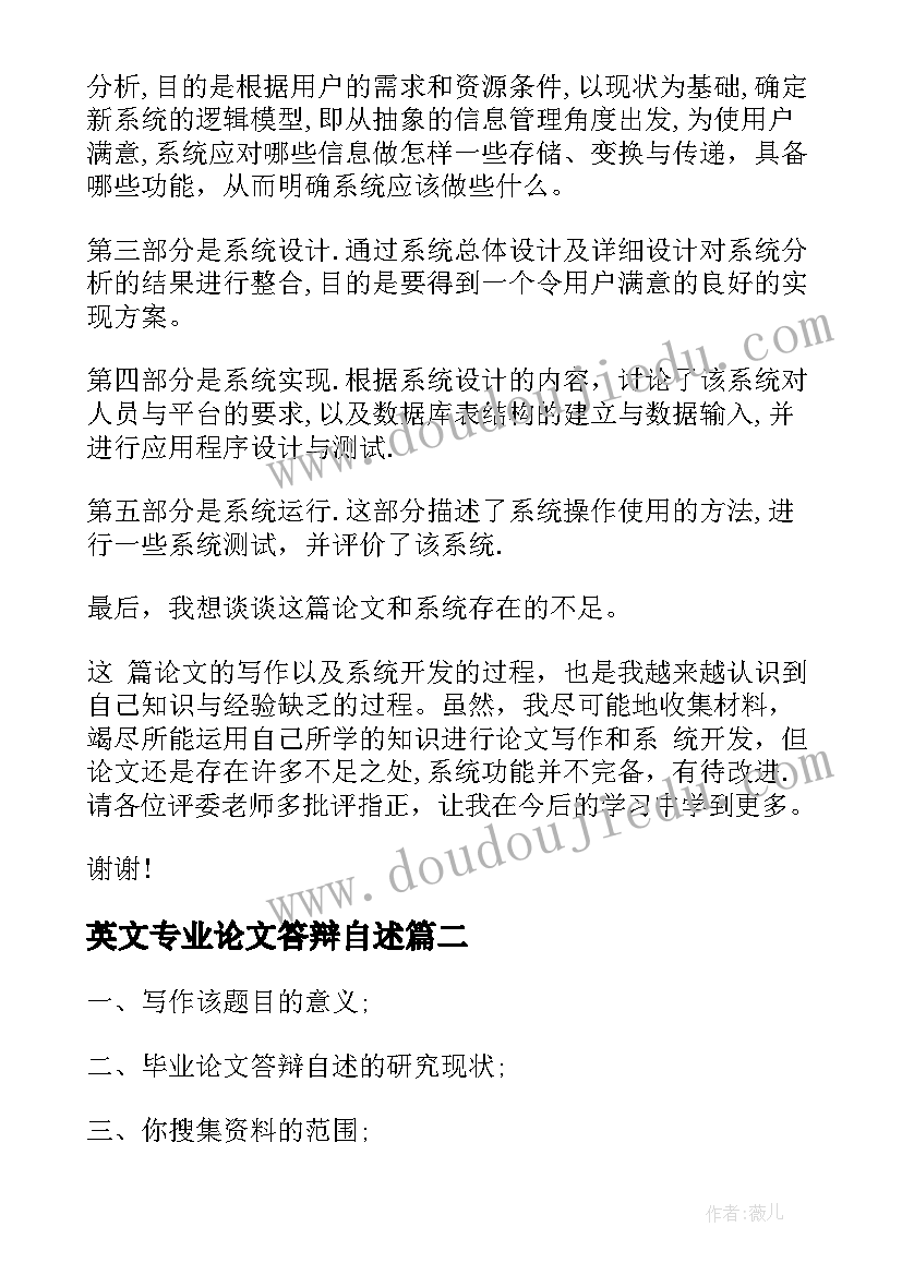 英文专业论文答辩自述 毕业答辩自述(模板5篇)