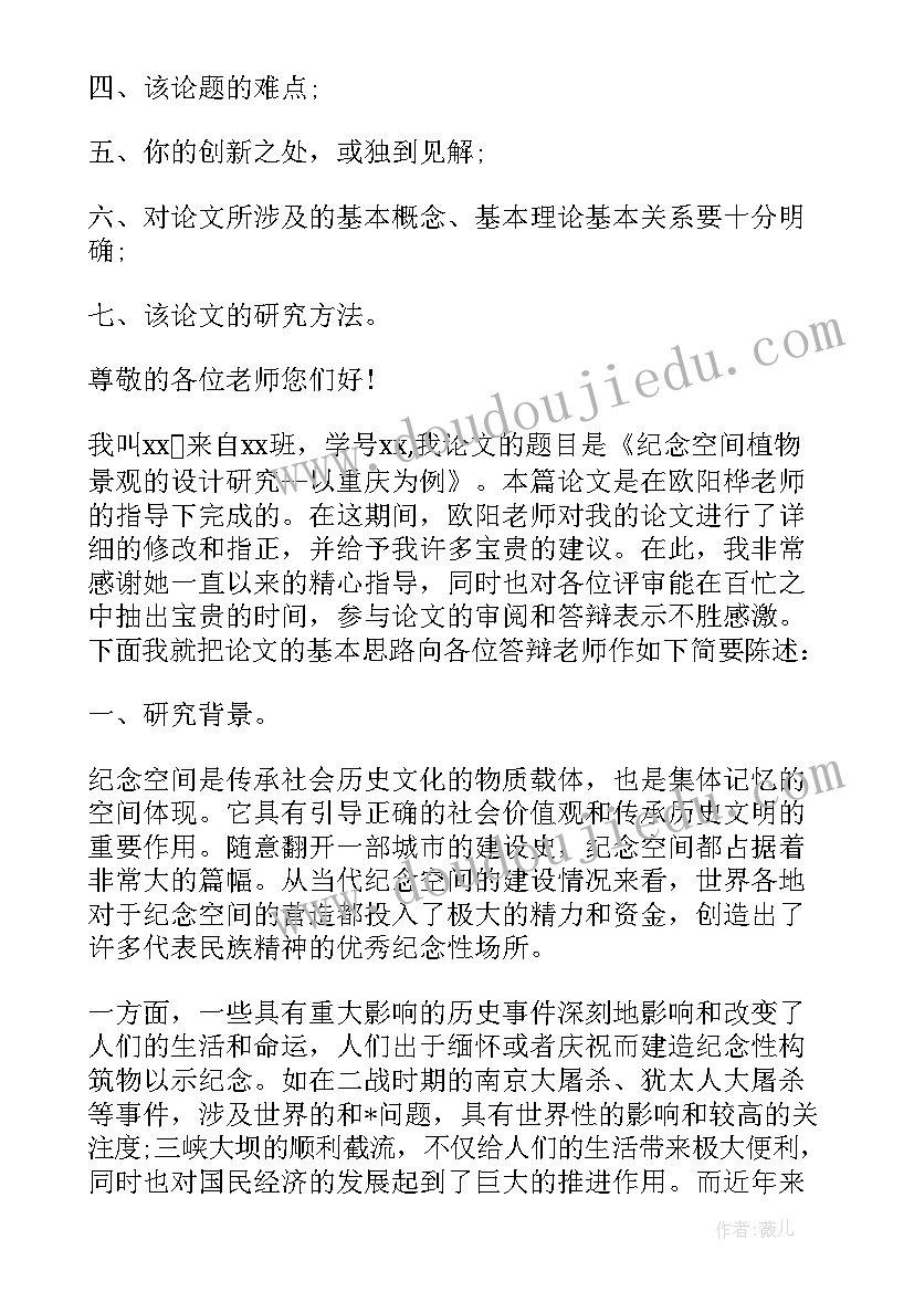 英文专业论文答辩自述 毕业答辩自述(模板5篇)