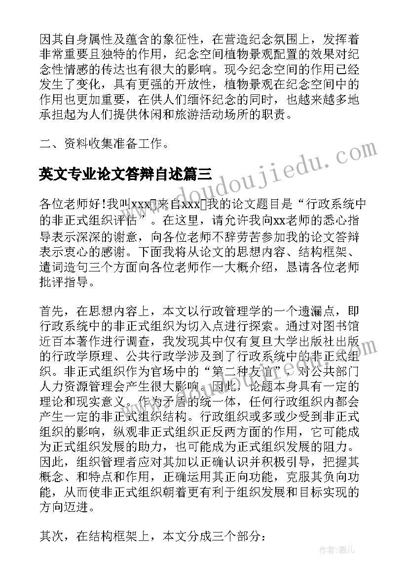 英文专业论文答辩自述 毕业答辩自述(模板5篇)