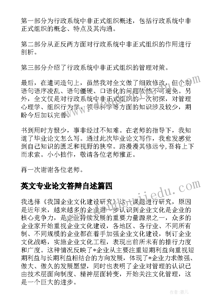 英文专业论文答辩自述 毕业答辩自述(模板5篇)