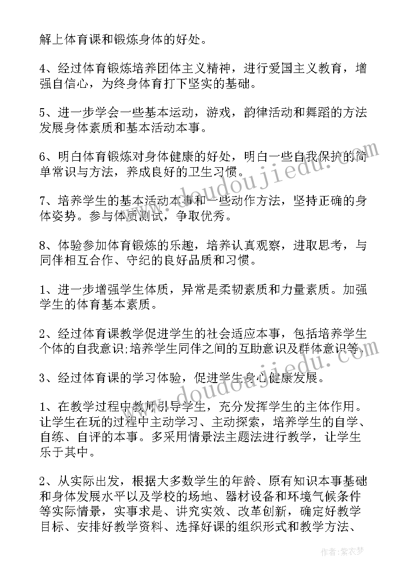 2023年二年级体育教学计划人教版(精选8篇)