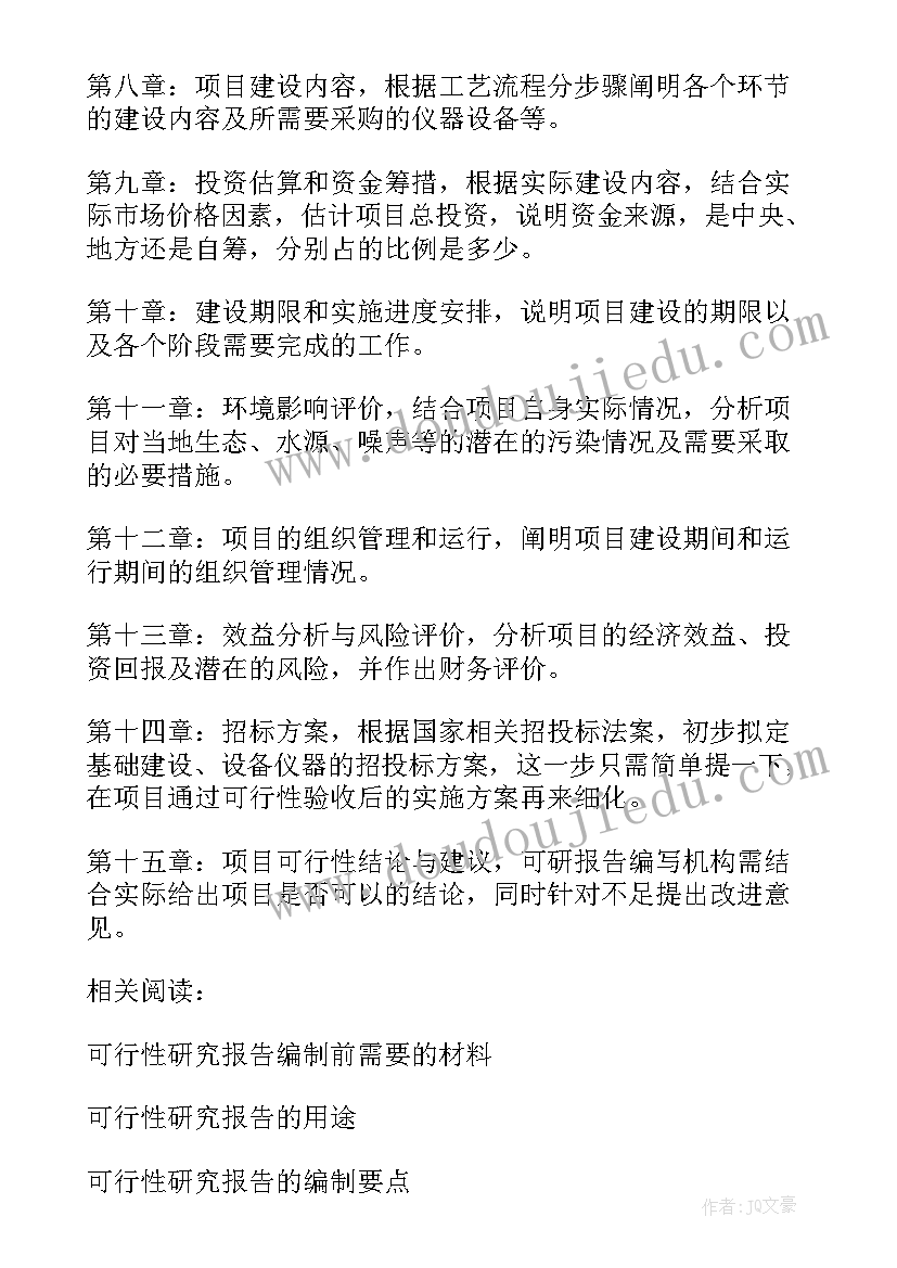 2023年环境影响评价报告编制收费标准 化工项目环境影响评价报告编写要点(优秀5篇)