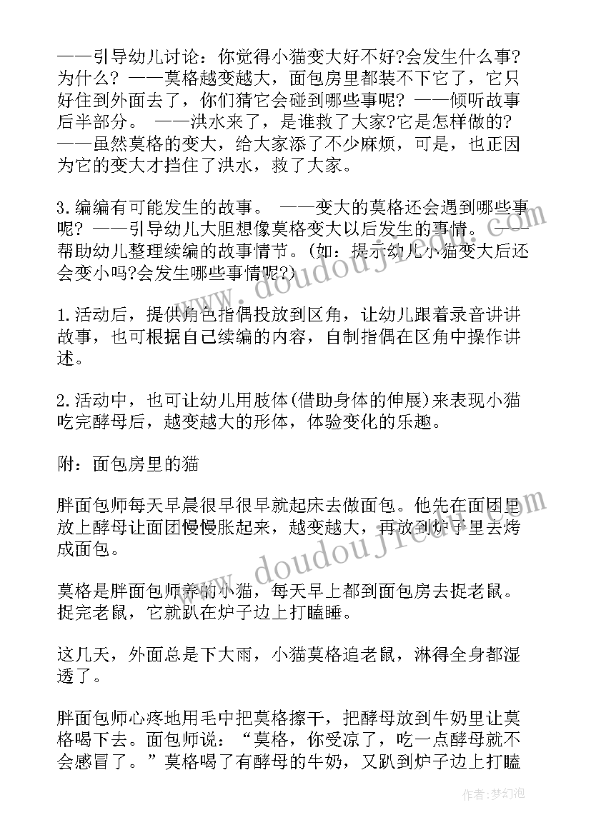 最新幼儿树叶画教案(通用7篇)