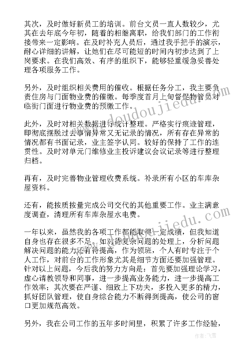 最新客服主管的述职报告(优秀9篇)