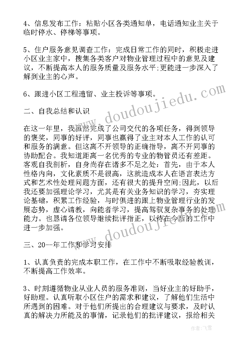 最新客服主管的述职报告(优秀9篇)