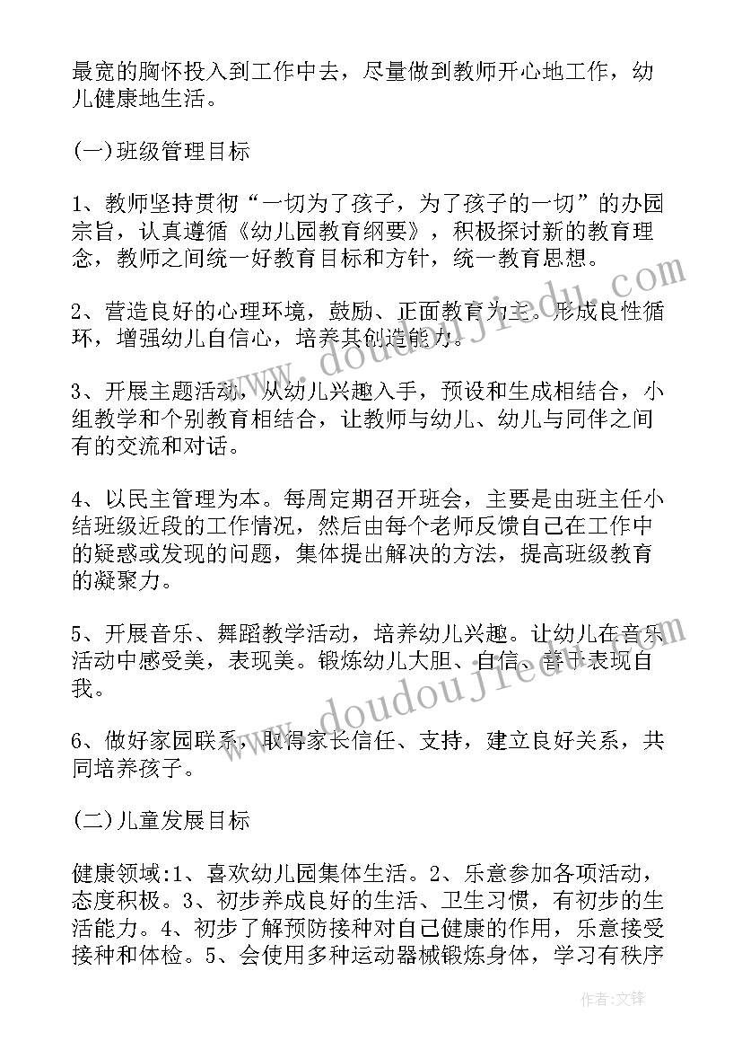 幼儿园中班上学期健康教育计划 幼儿园中班上学期工作计划(模板6篇)