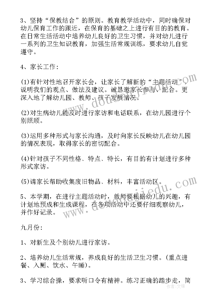 幼儿园中班上学期健康教育计划 幼儿园中班上学期工作计划(模板6篇)