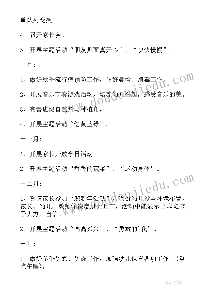 幼儿园中班上学期健康教育计划 幼儿园中班上学期工作计划(模板6篇)