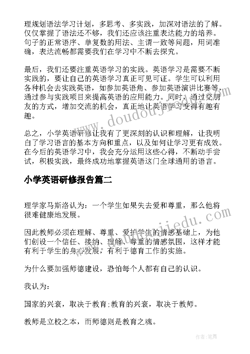 最新小学英语研修报告(精选5篇)