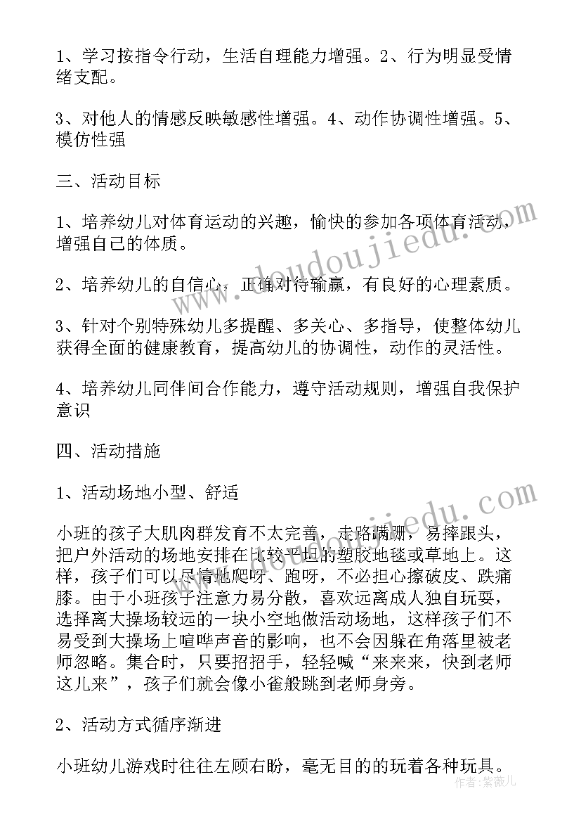 幼儿户外活动赶小猪教案 幼儿园户外活动计划(通用5篇)