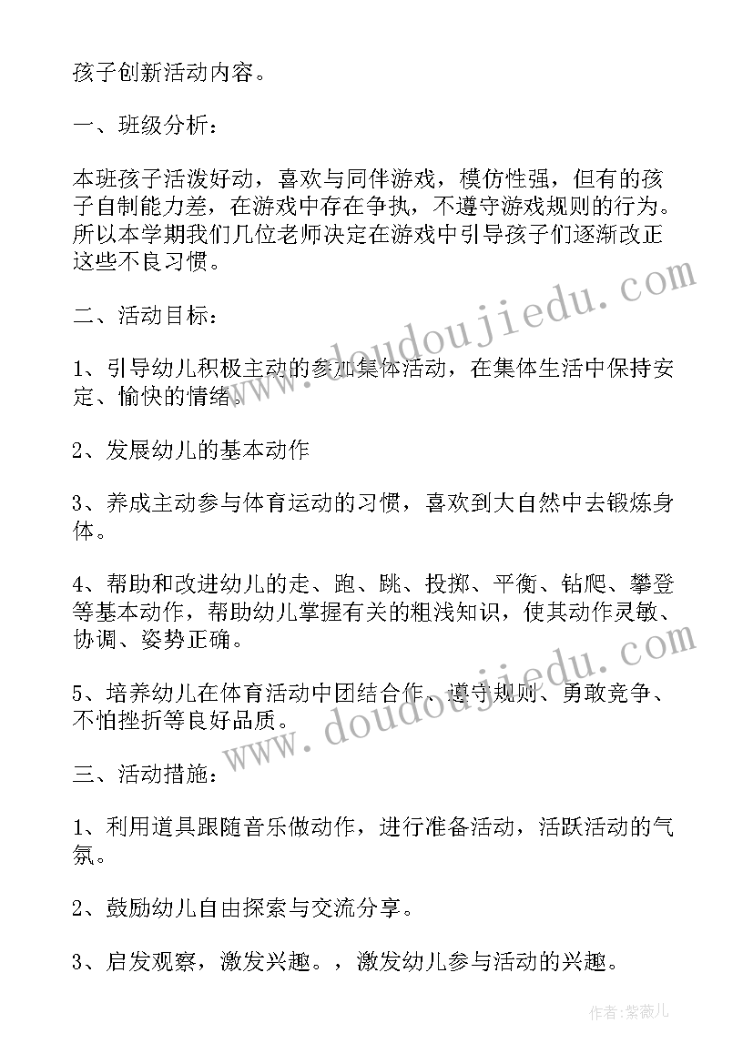 幼儿户外活动赶小猪教案 幼儿园户外活动计划(通用5篇)