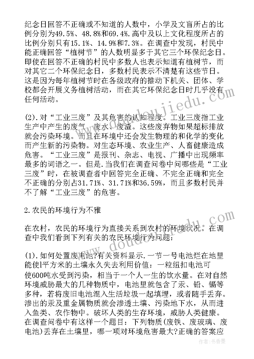 农村环境污染问题研究论文 农村环境污染情况的调查报告(实用5篇)