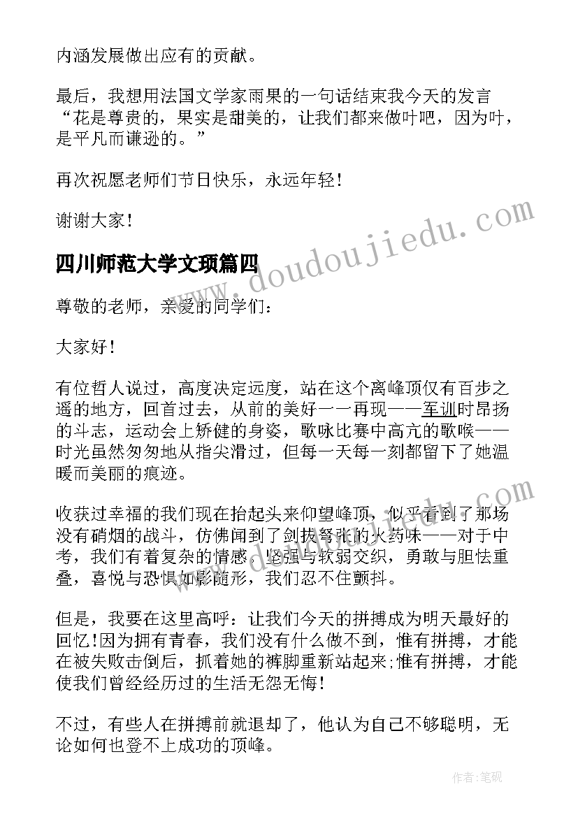 最新四川师范大学文顼 幼师大班教学反思(精选6篇)