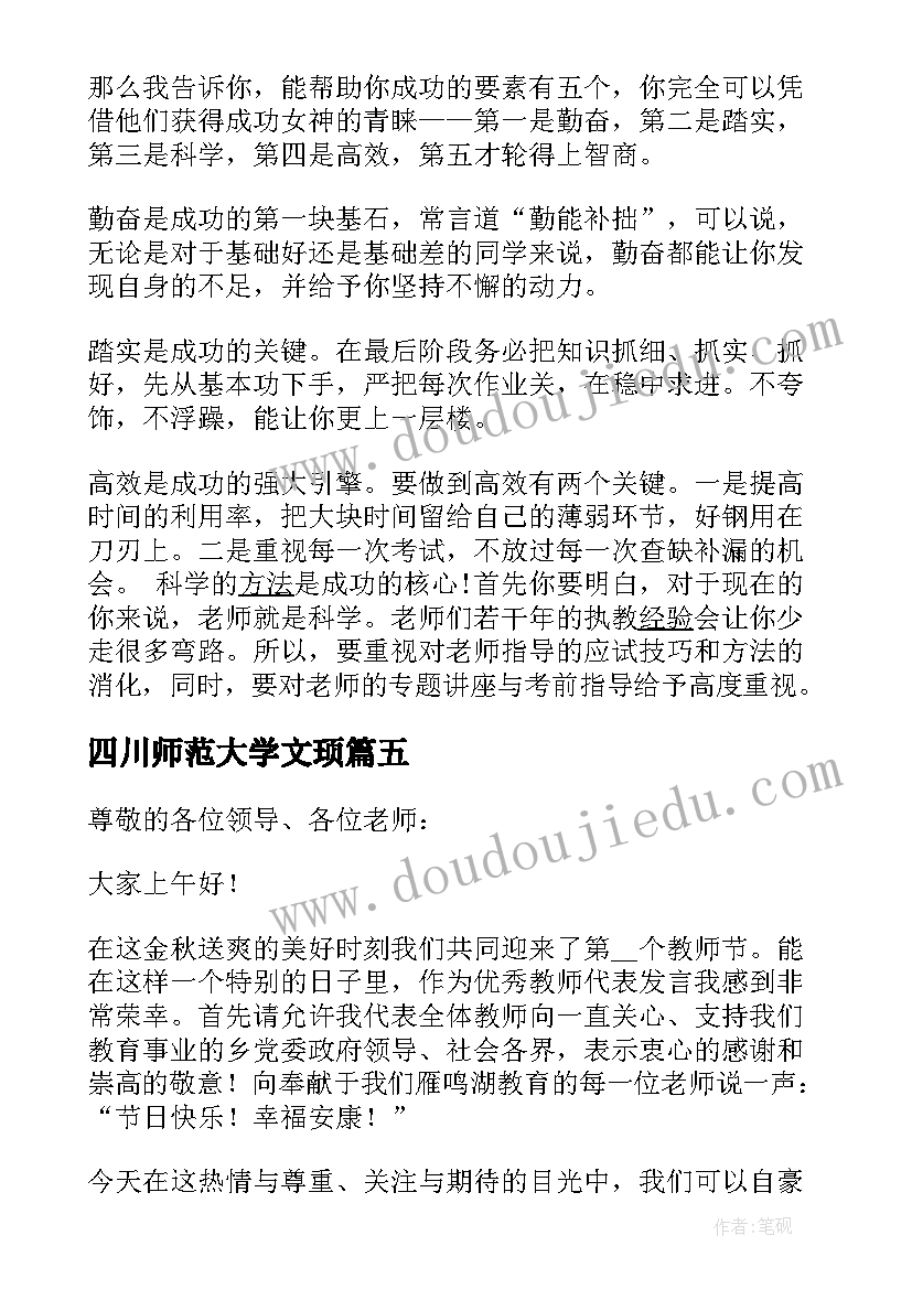 最新四川师范大学文顼 幼师大班教学反思(精选6篇)