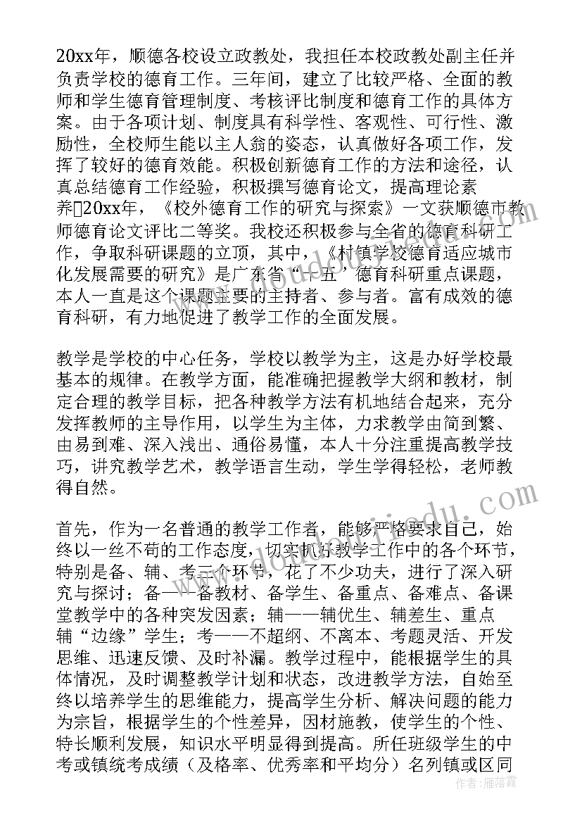 最新晋升述职报告(精选10篇)