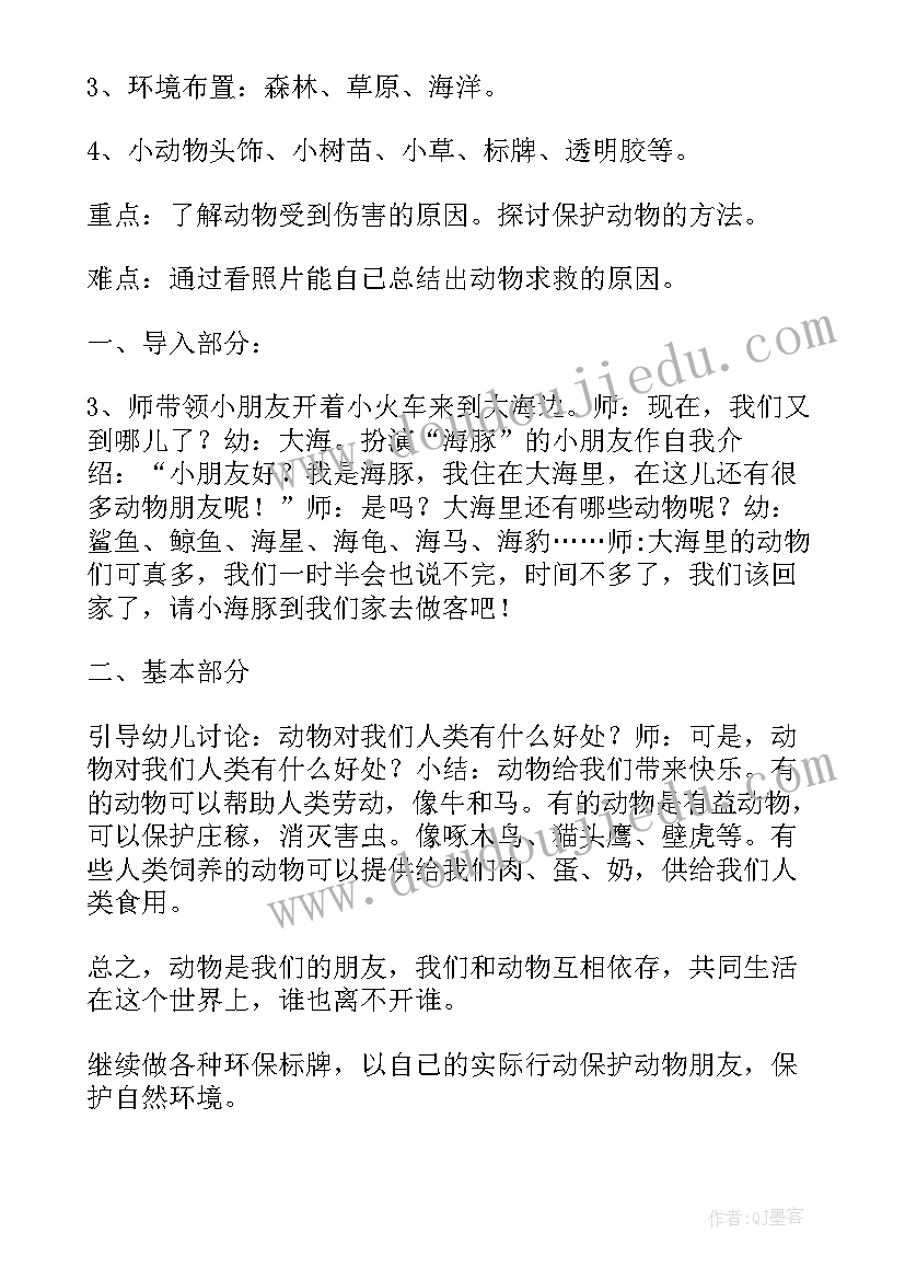 2023年大班科学活动保护地球教案(通用5篇)