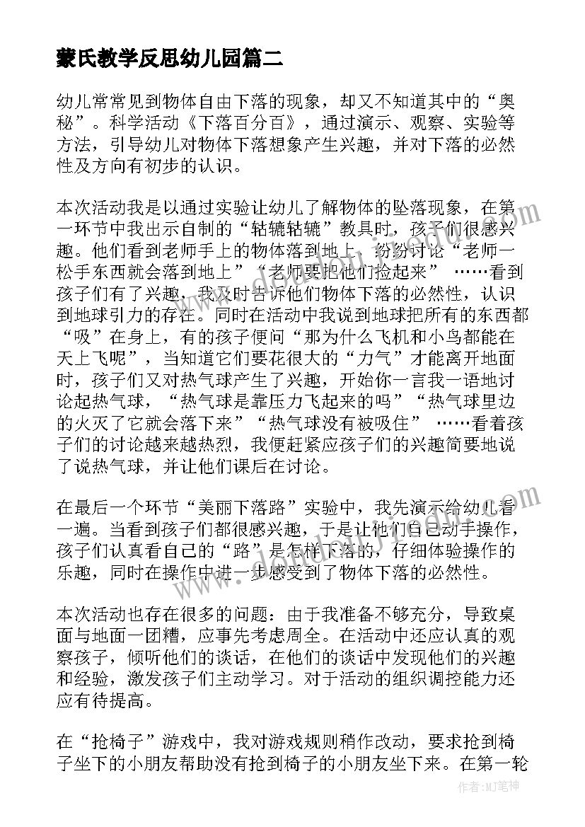 最新蒙氏教学反思幼儿园(实用5篇)