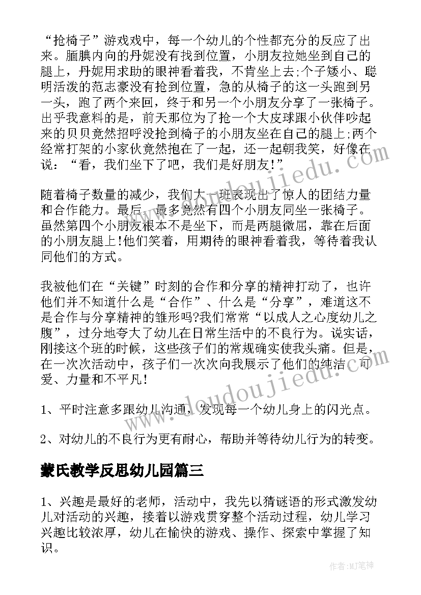 最新蒙氏教学反思幼儿园(实用5篇)