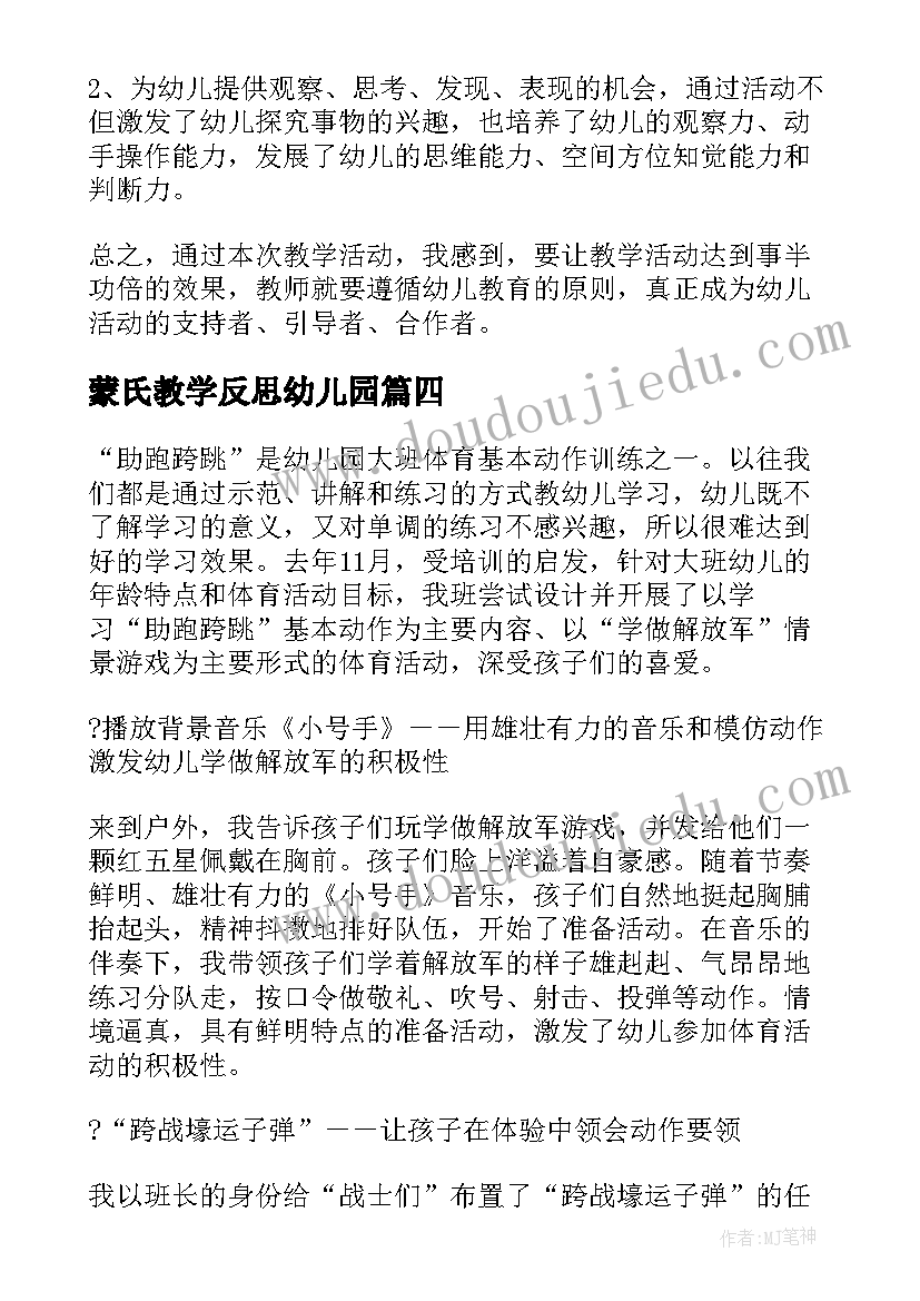 最新蒙氏教学反思幼儿园(实用5篇)