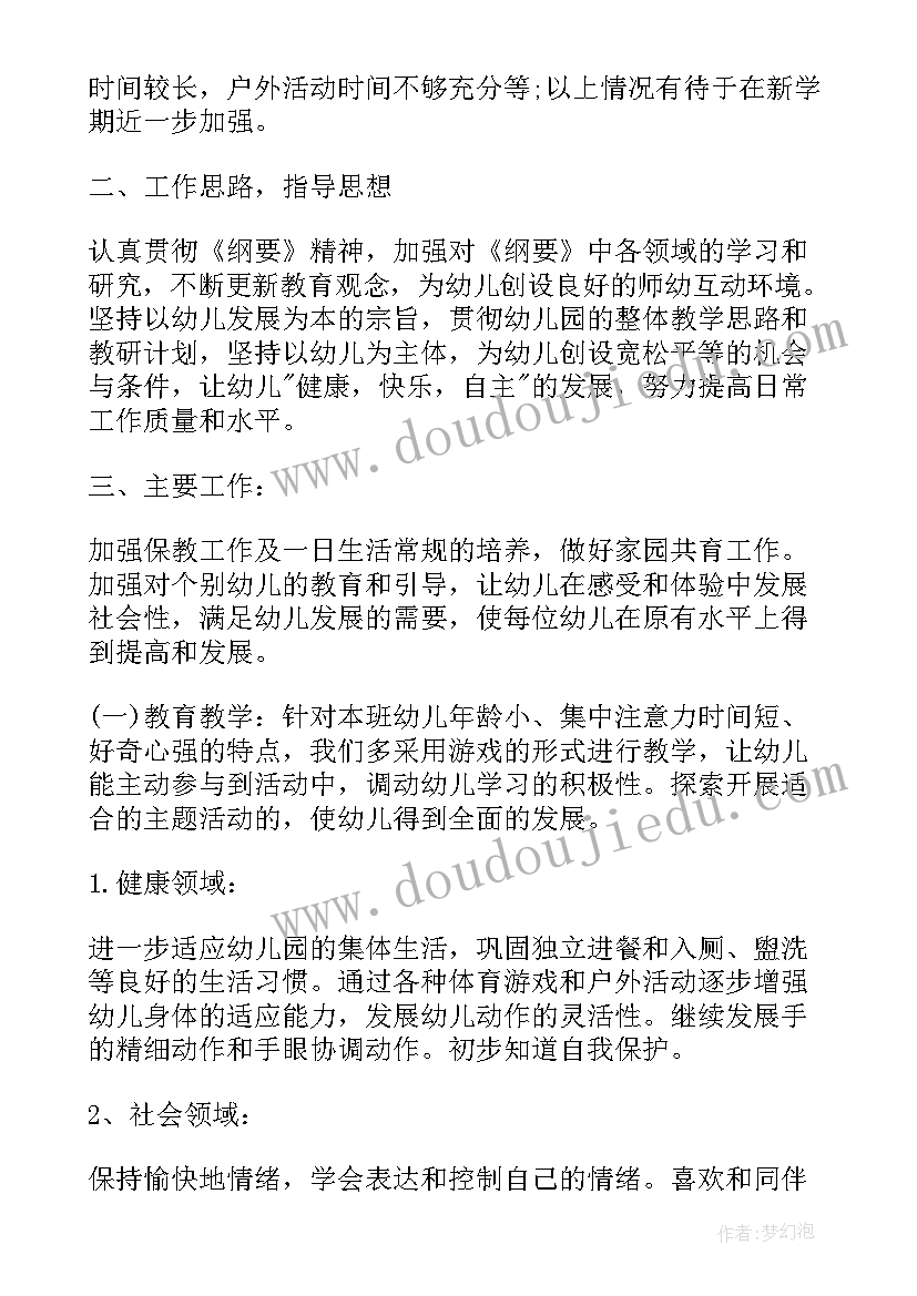 幼儿园中班春季保育工作计划上学期 幼儿园春季保育工作计划(汇总5篇)