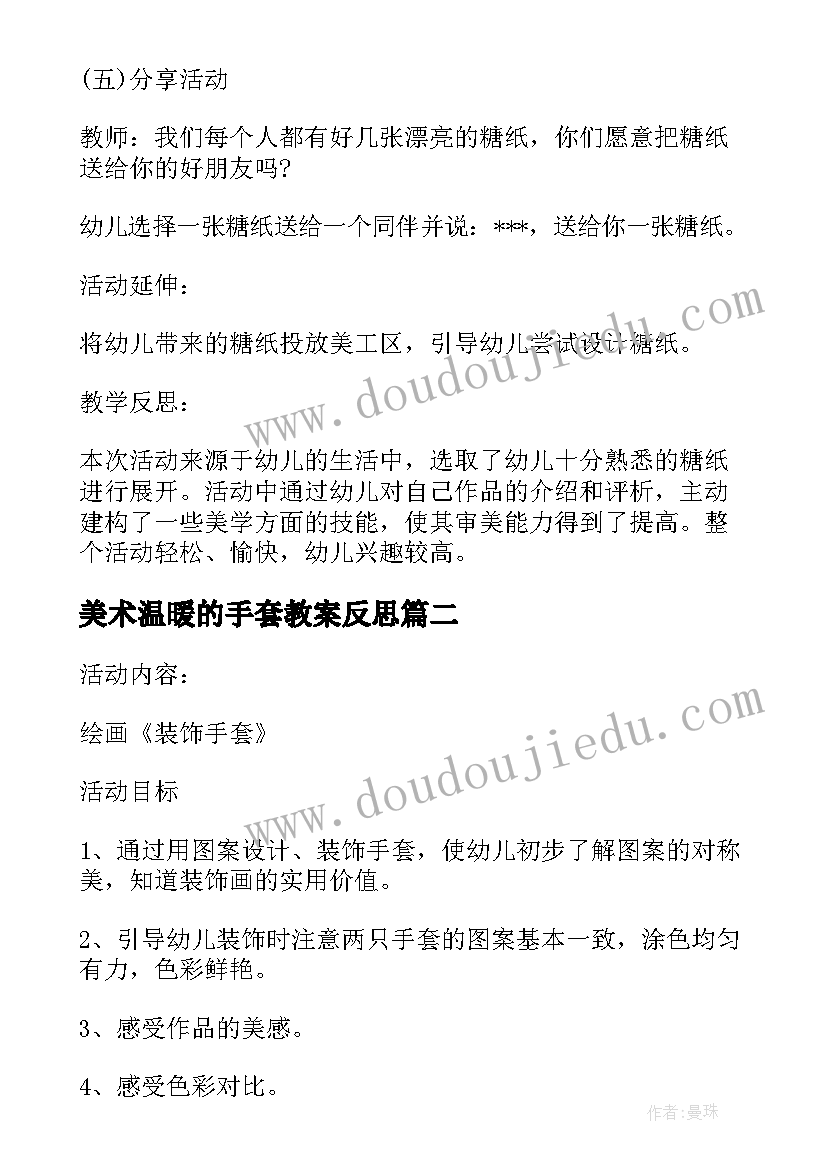 2023年美术温暖的手套教案反思 小班美术教案及教学反思漂亮的手套(优质5篇)