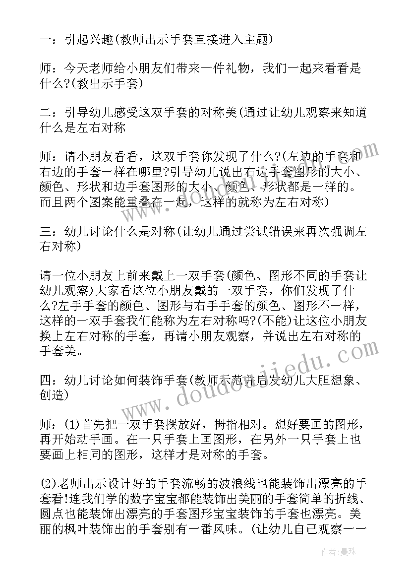 2023年美术温暖的手套教案反思 小班美术教案及教学反思漂亮的手套(优质5篇)