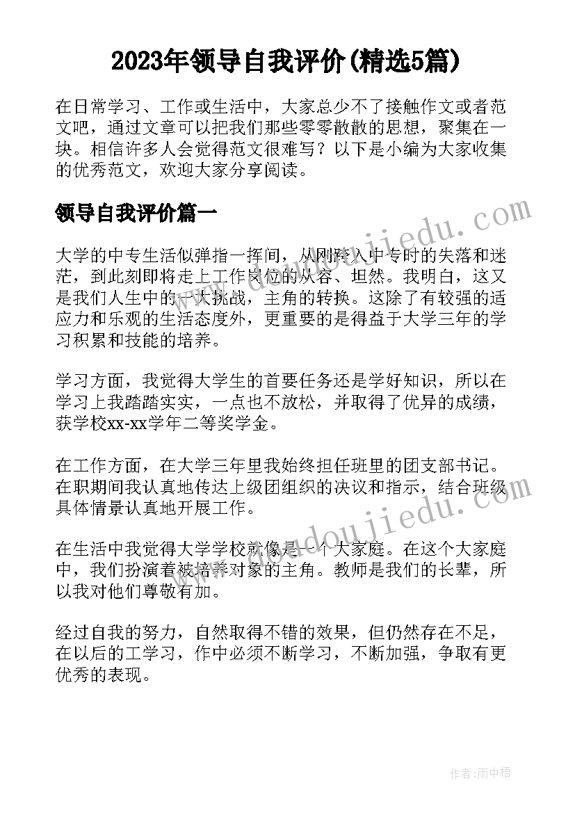 大班幼小衔接活动教案别担心健康(实用9篇)