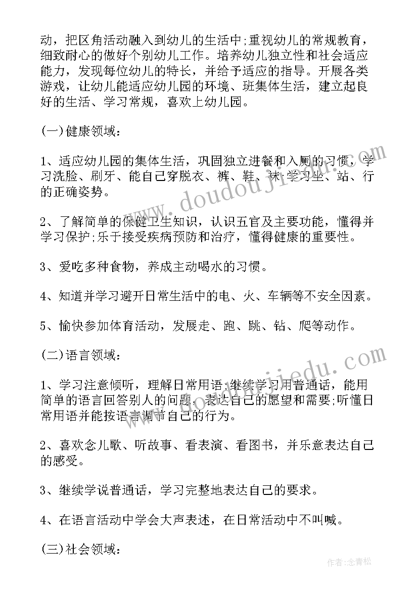 幼儿园小班班级学期工作计划 小班幼儿园班级工作计划(优秀5篇)